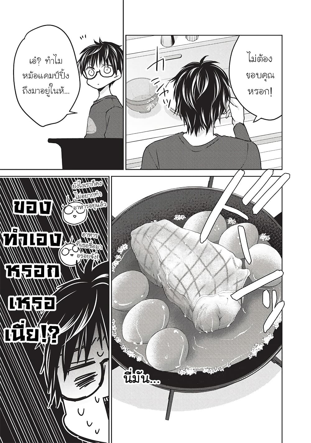 Mijuku na Futari de Gozaimasu ga page 9