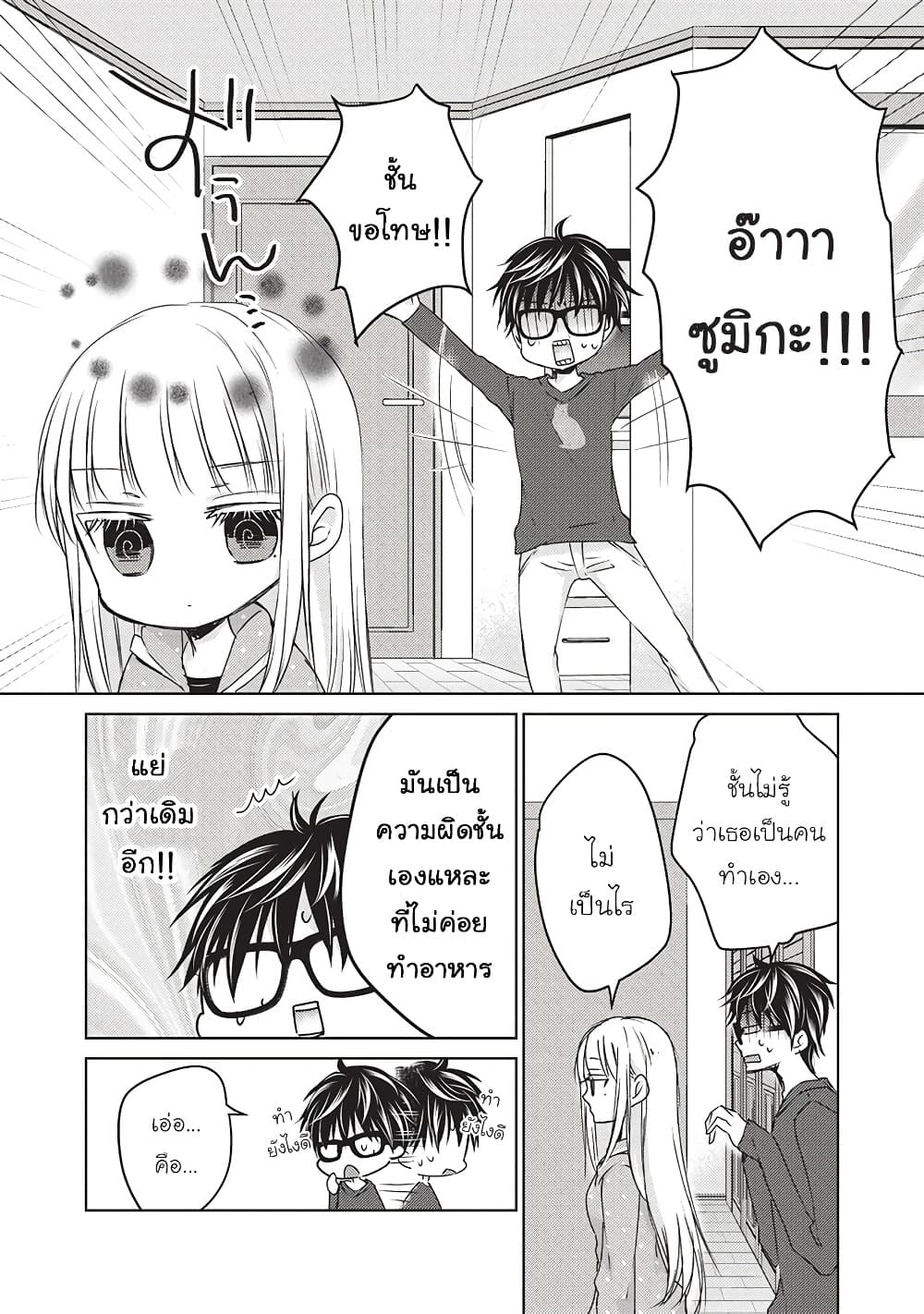 Mijuku na Futari de Gozaimasu ga page 10