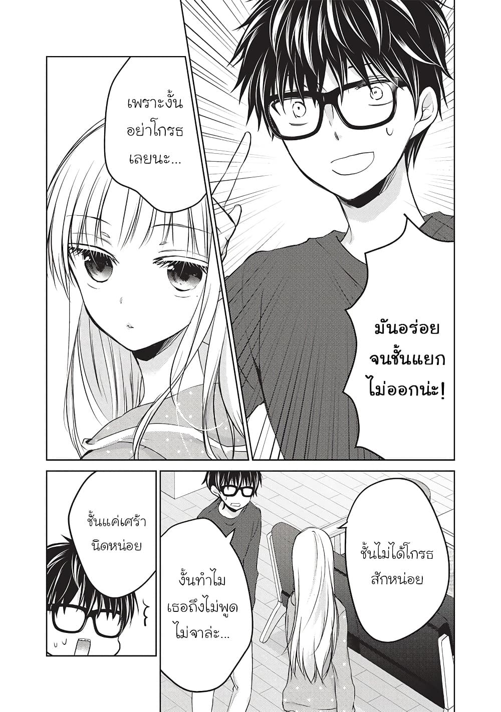 Mijuku na Futari de Gozaimasu ga page 11