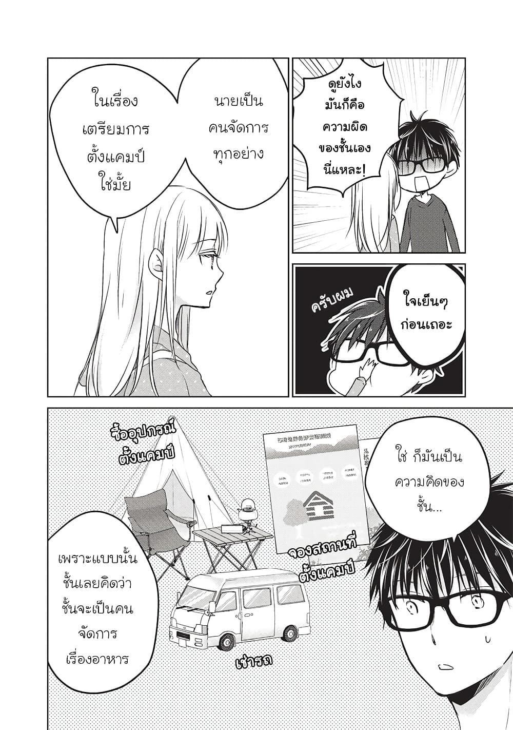 Mijuku na Futari de Gozaimasu ga page 12