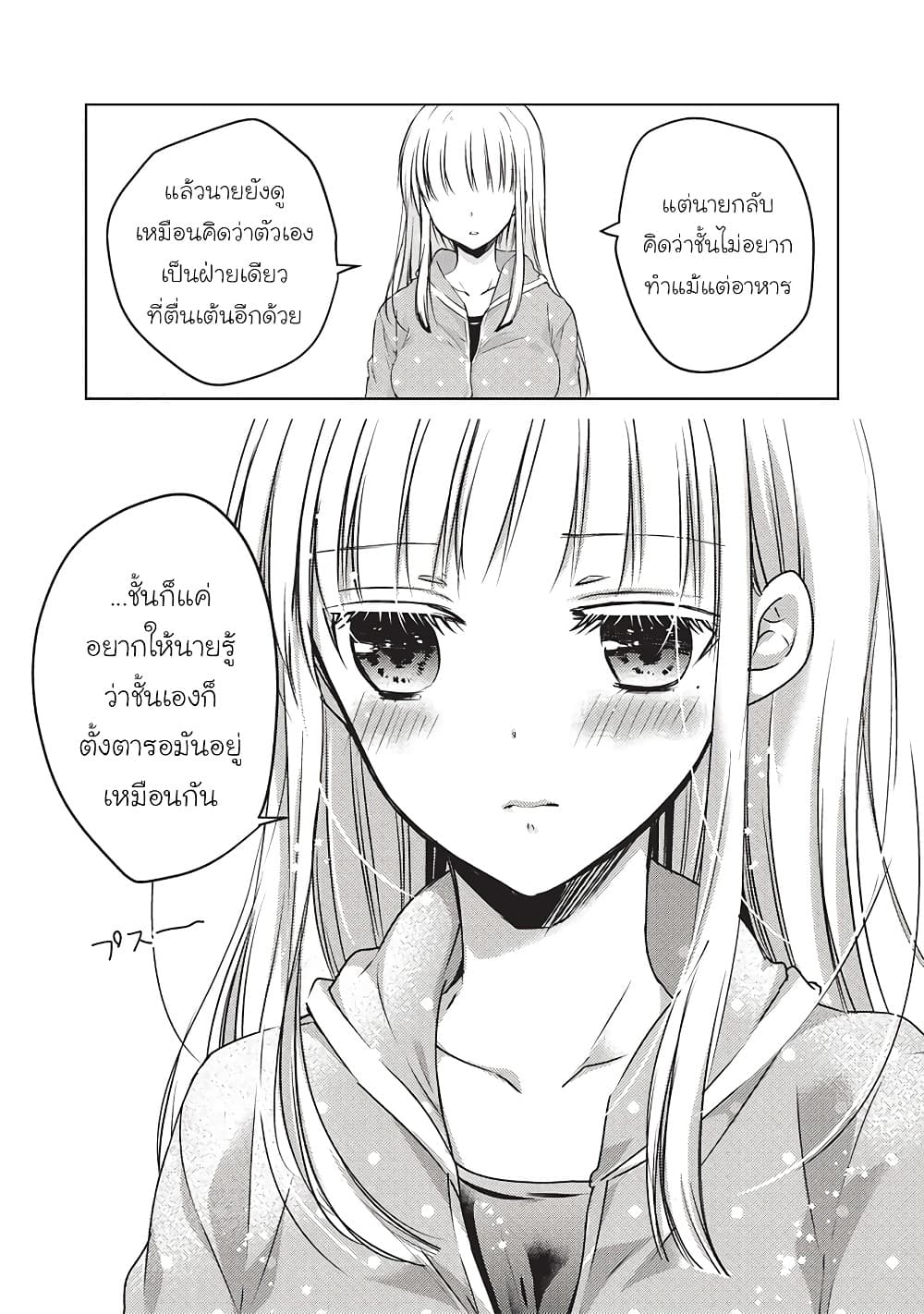 Mijuku na Futari de Gozaimasu ga page 13