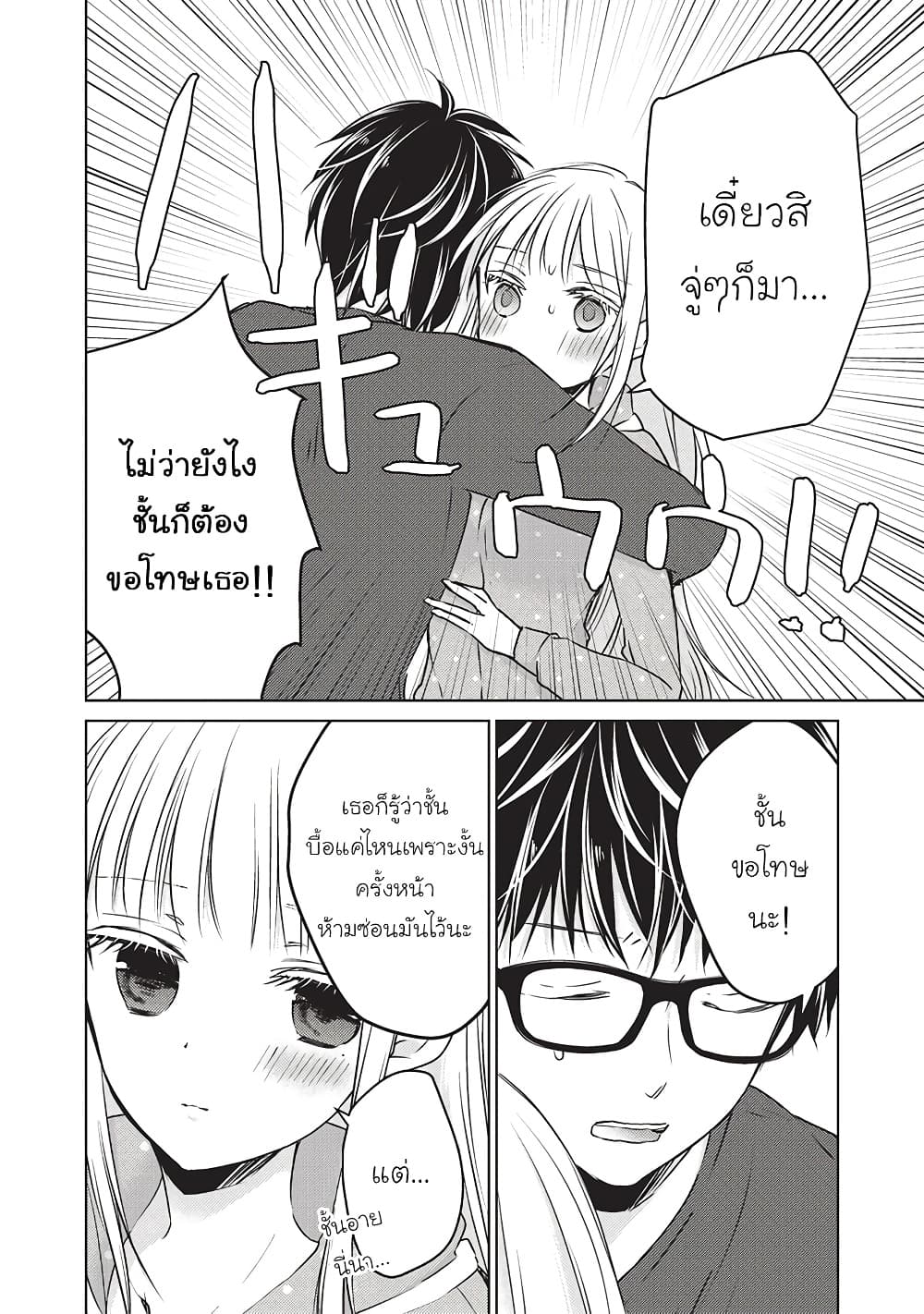 Mijuku na Futari de Gozaimasu ga page 14