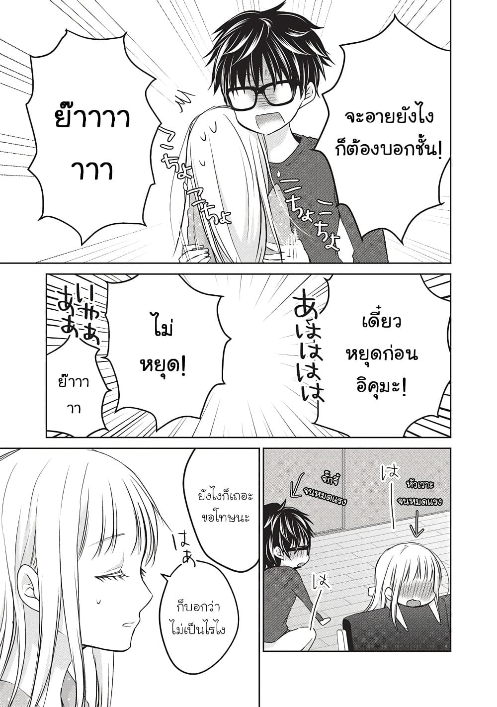 Mijuku na Futari de Gozaimasu ga page 15