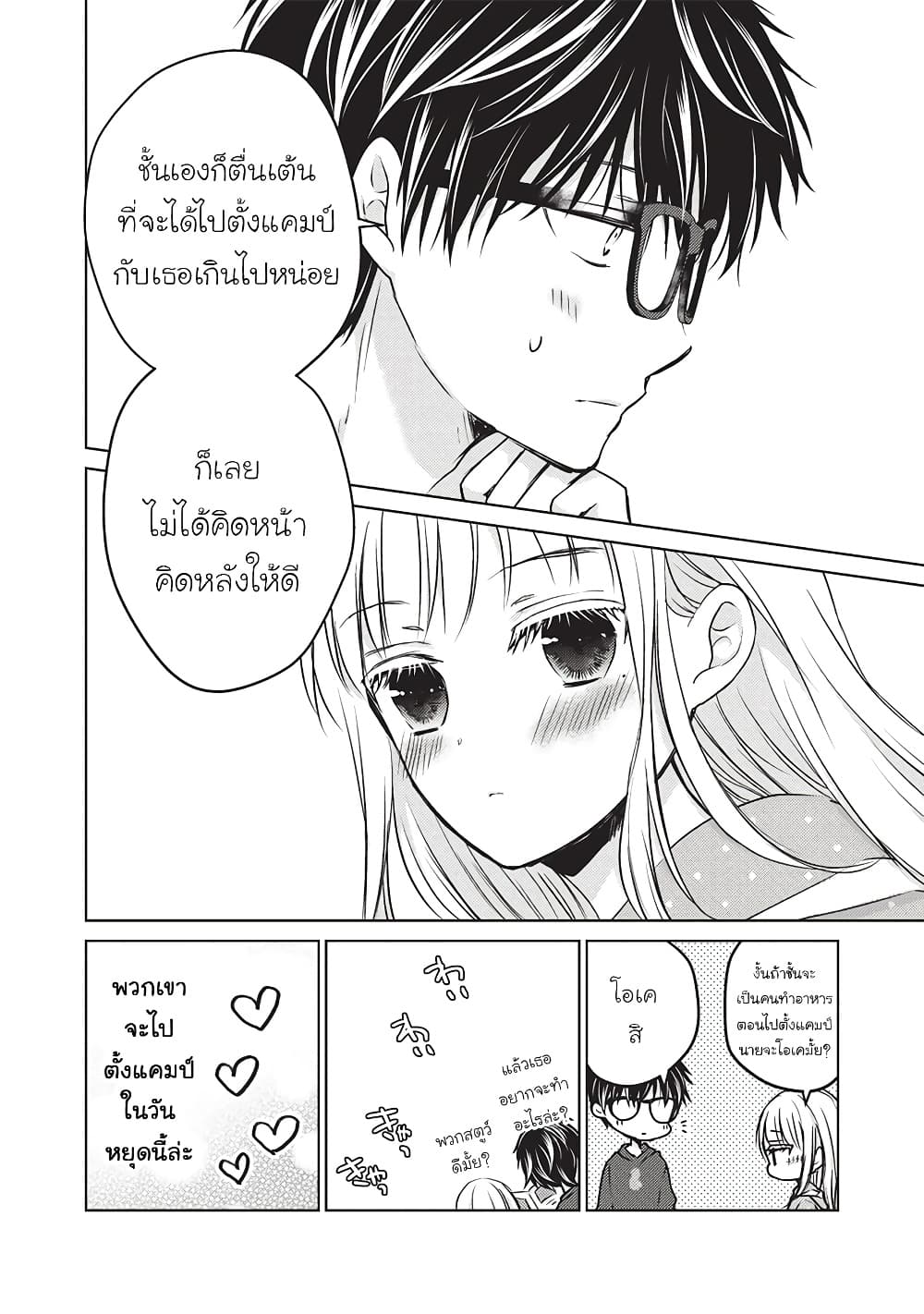 Mijuku na Futari de Gozaimasu ga page 16