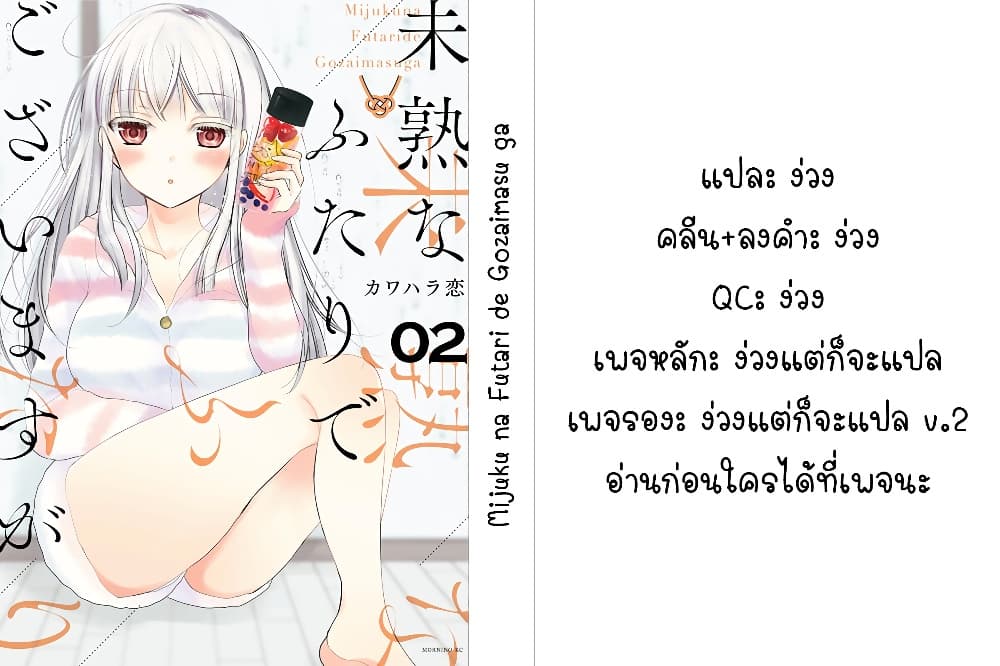 Mijuku na Futari de Gozaimasu ga page 19