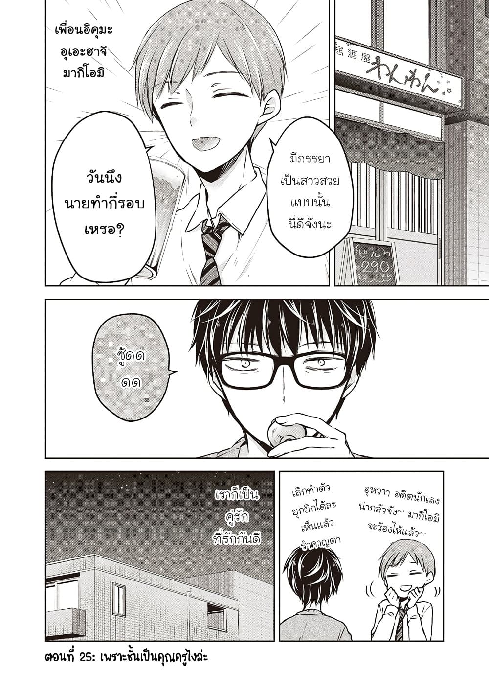 Mijuku na Futari de Gozaimasu ga page 1