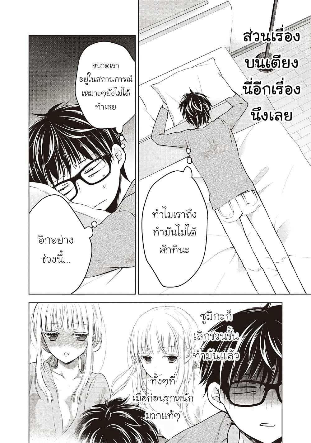 Mijuku na Futari de Gozaimasu ga page 2
