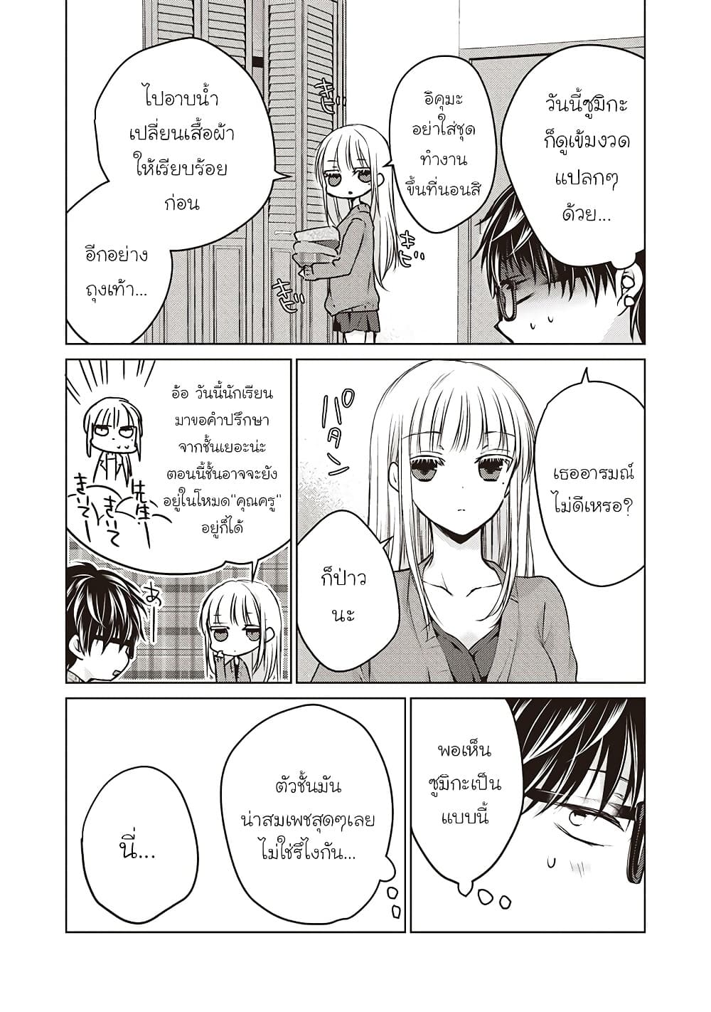 Mijuku na Futari de Gozaimasu ga page 3