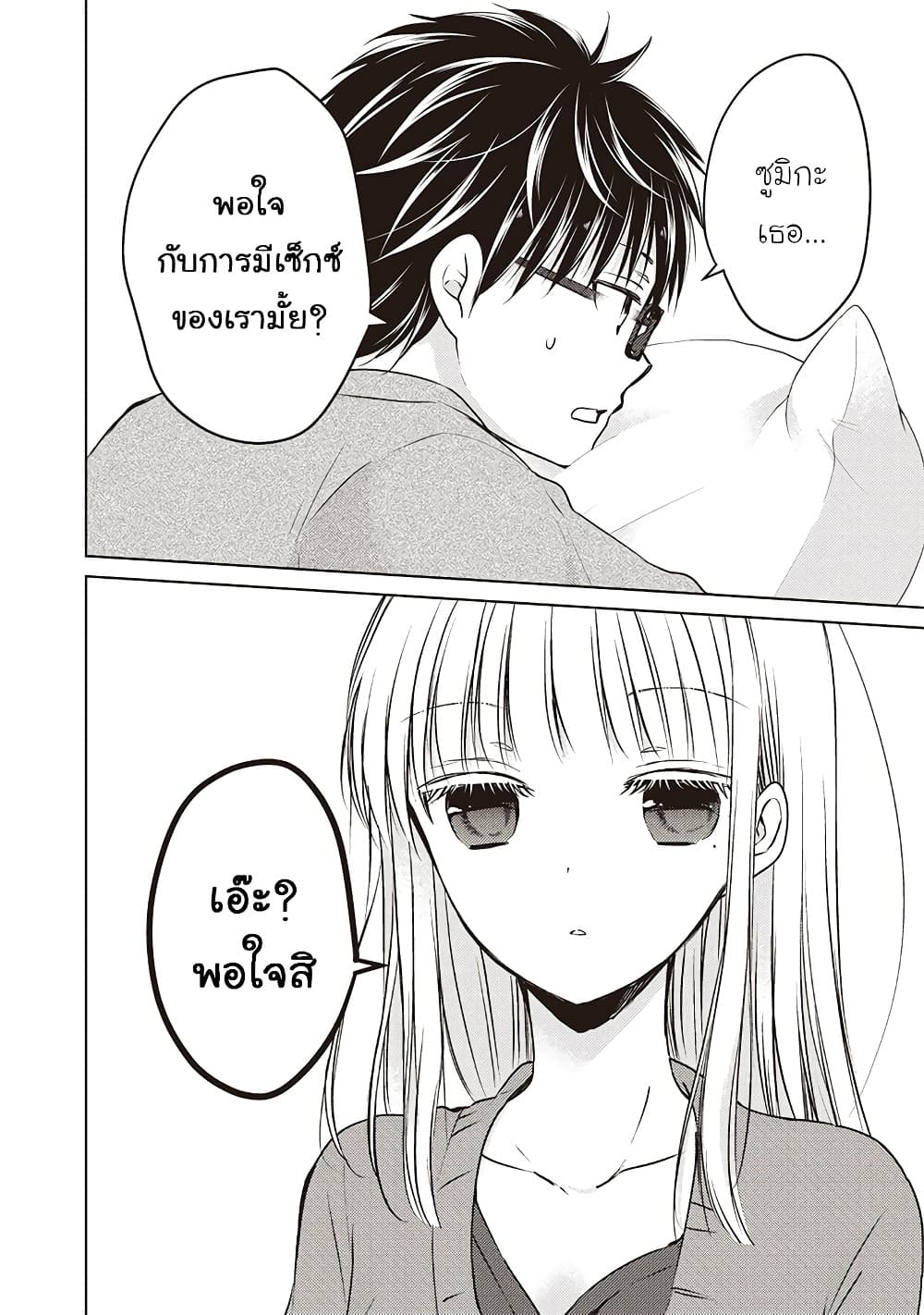 Mijuku na Futari de Gozaimasu ga page 4