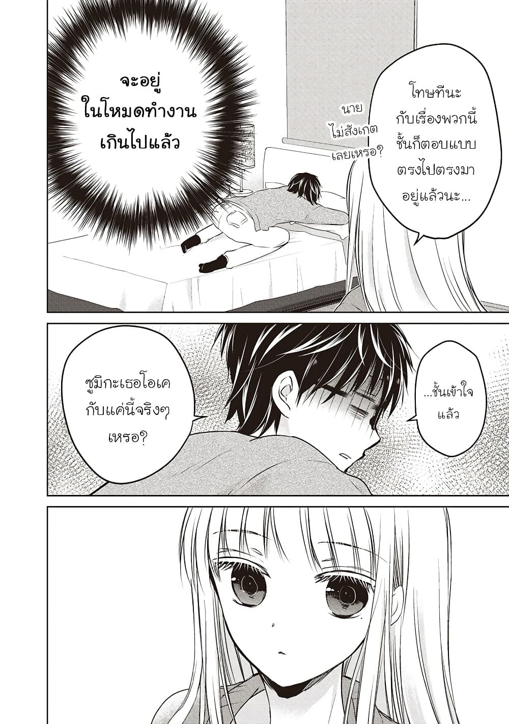 Mijuku na Futari de Gozaimasu ga page 6