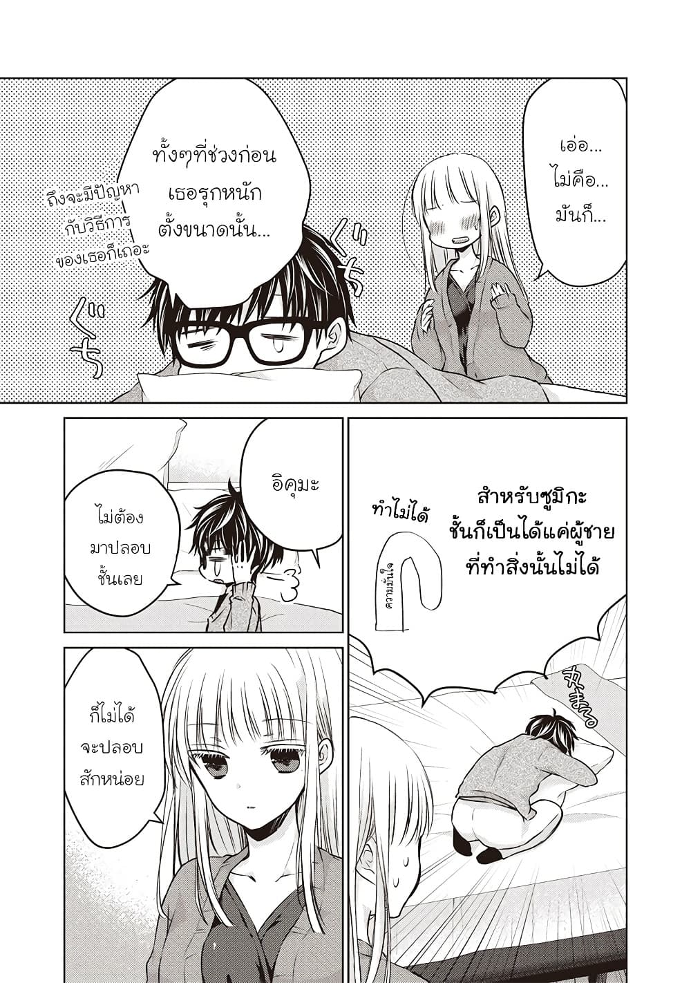Mijuku na Futari de Gozaimasu ga page 7
