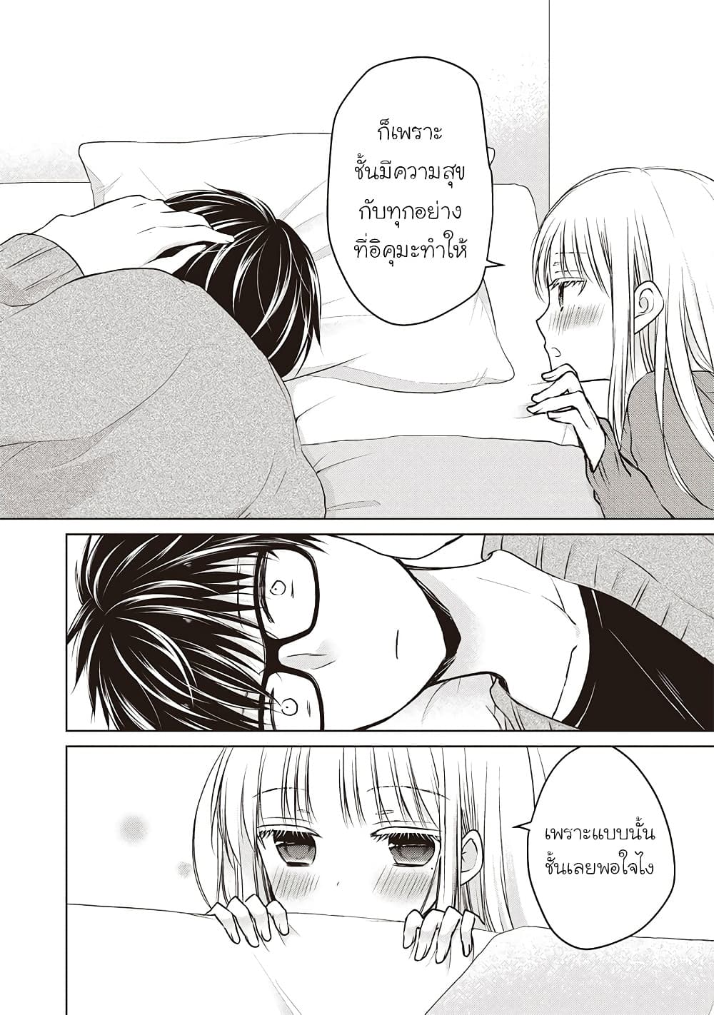 Mijuku na Futari de Gozaimasu ga page 8