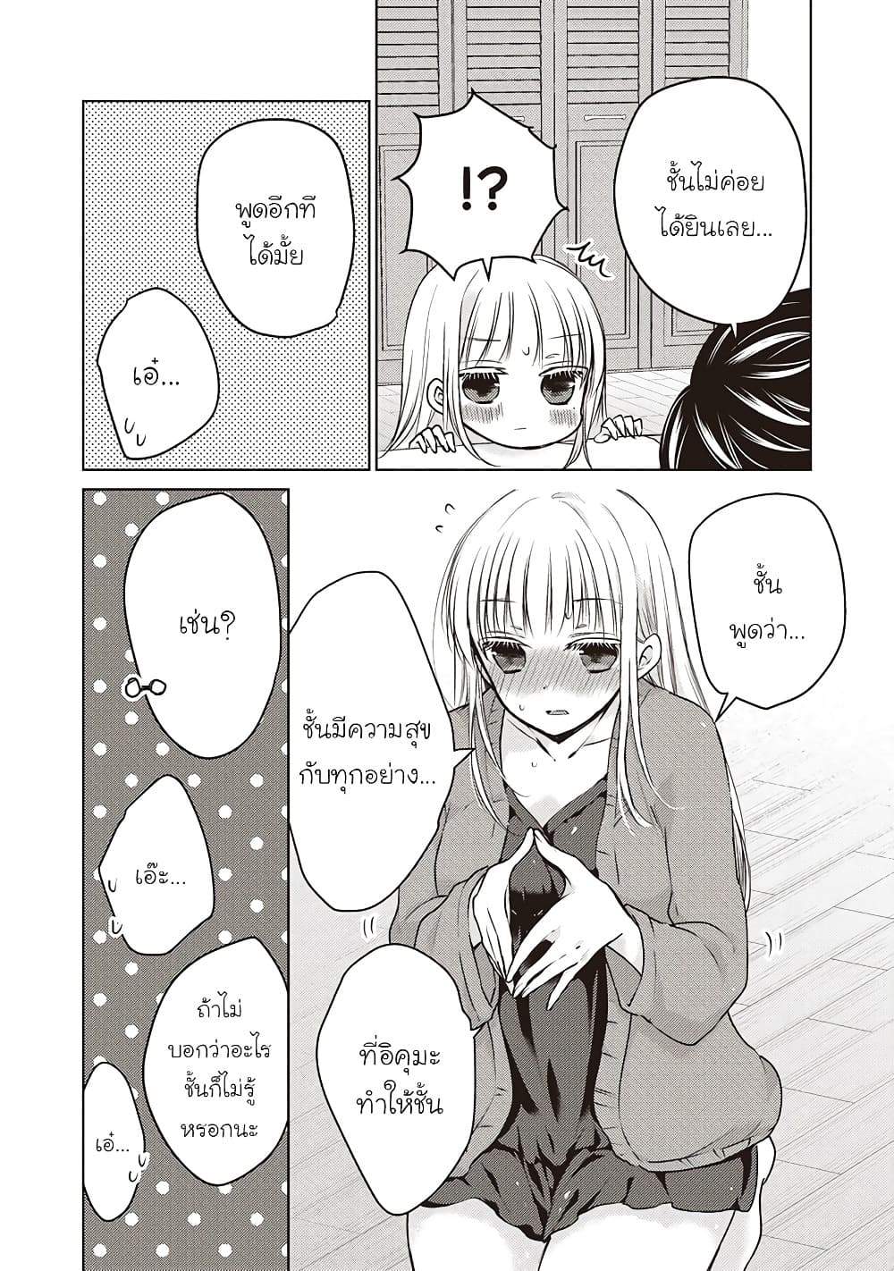 Mijuku na Futari de Gozaimasu ga page 9