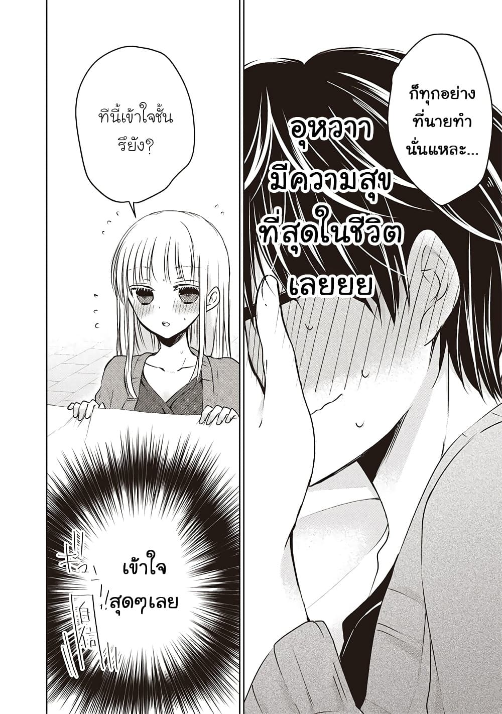 Mijuku na Futari de Gozaimasu ga page 10