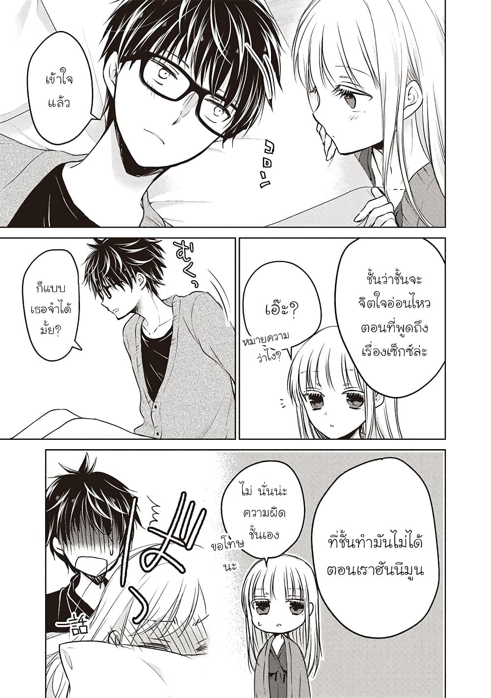 Mijuku na Futari de Gozaimasu ga page 11