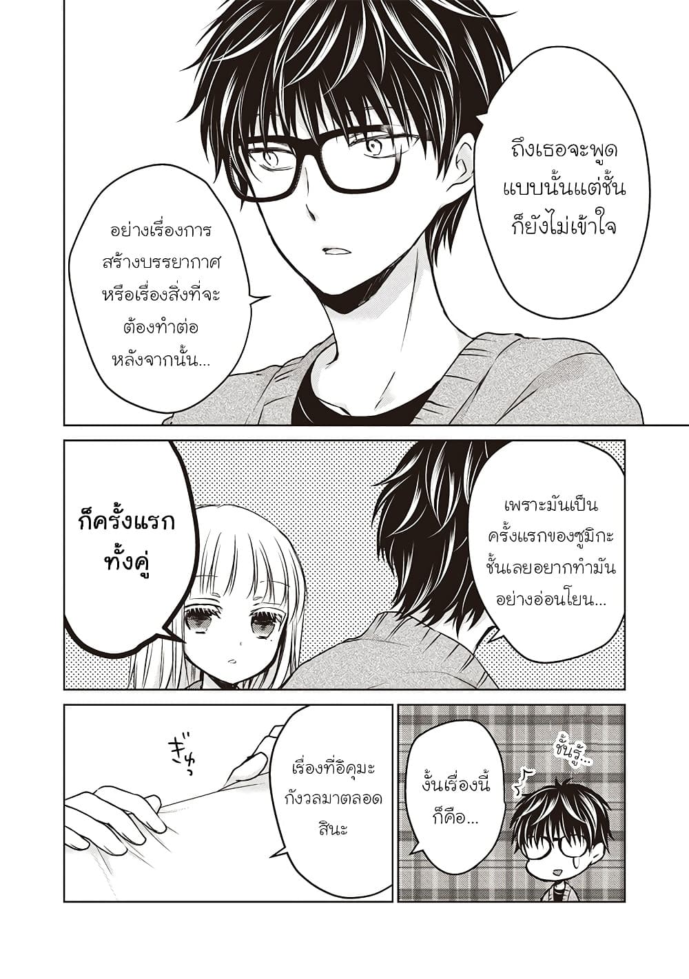 Mijuku na Futari de Gozaimasu ga page 12