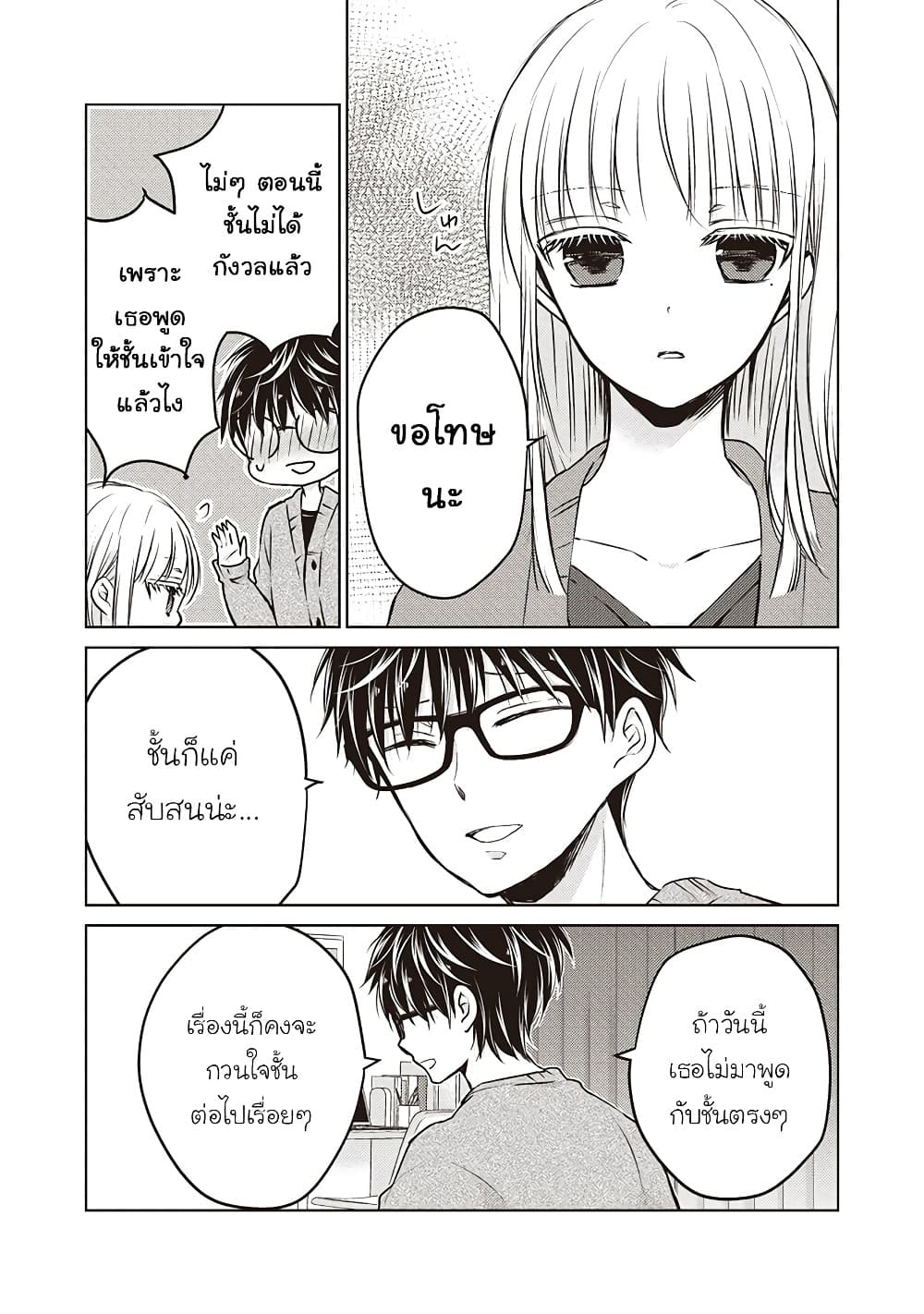 Mijuku na Futari de Gozaimasu ga page 13