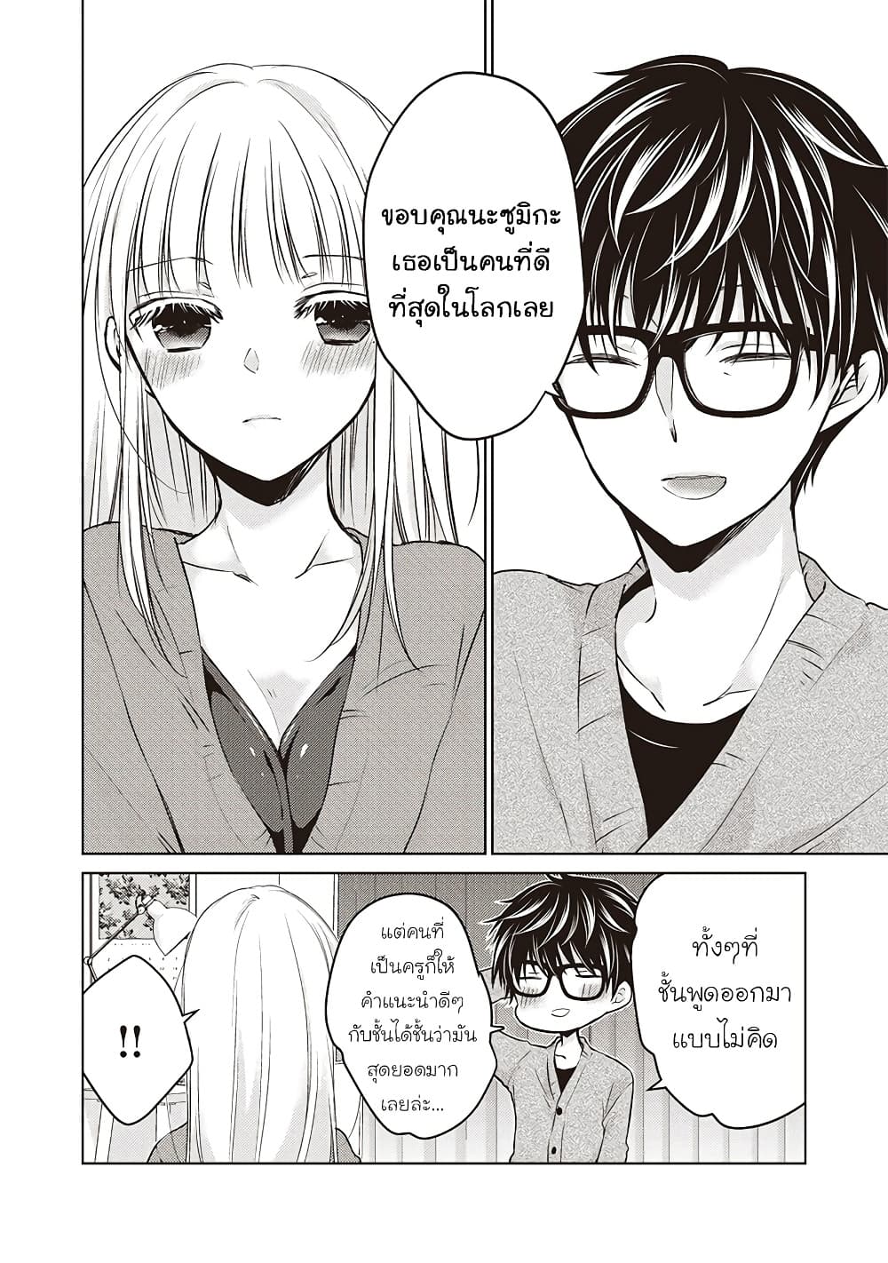 Mijuku na Futari de Gozaimasu ga page 14