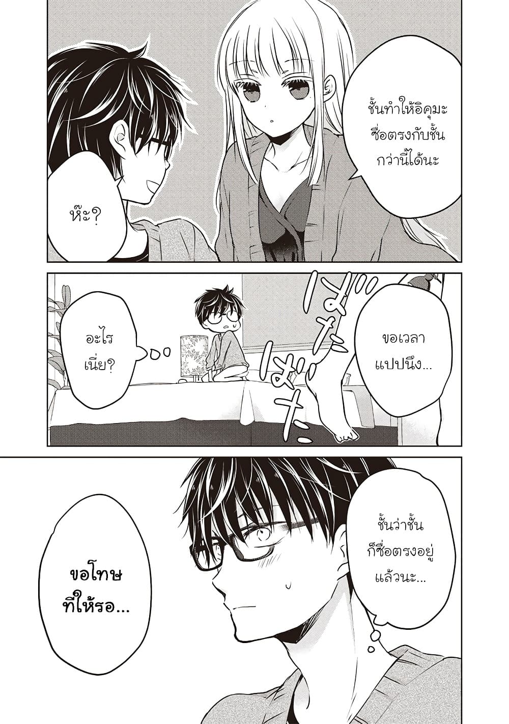 Mijuku na Futari de Gozaimasu ga page 15