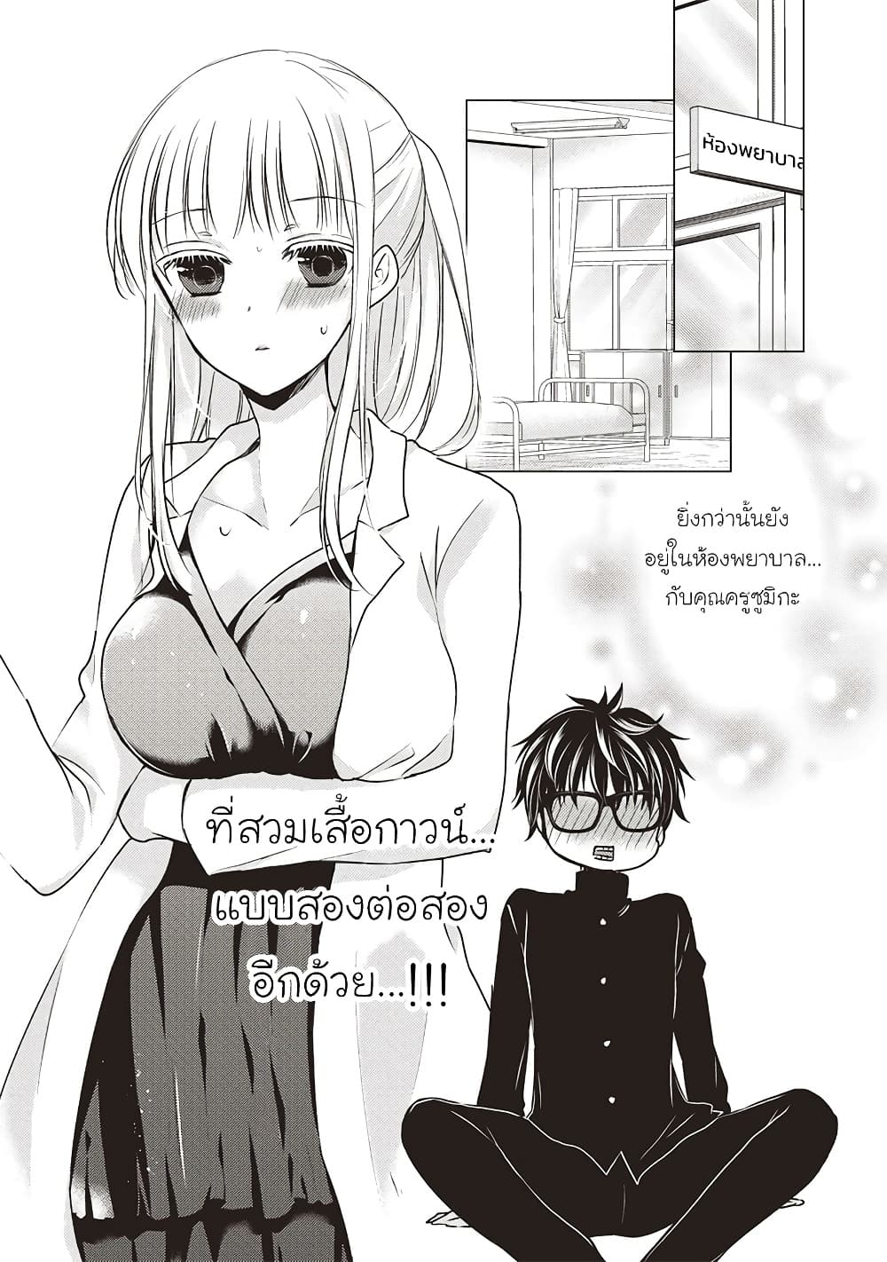 Mijuku na Futari de Gozaimasu ga page 1