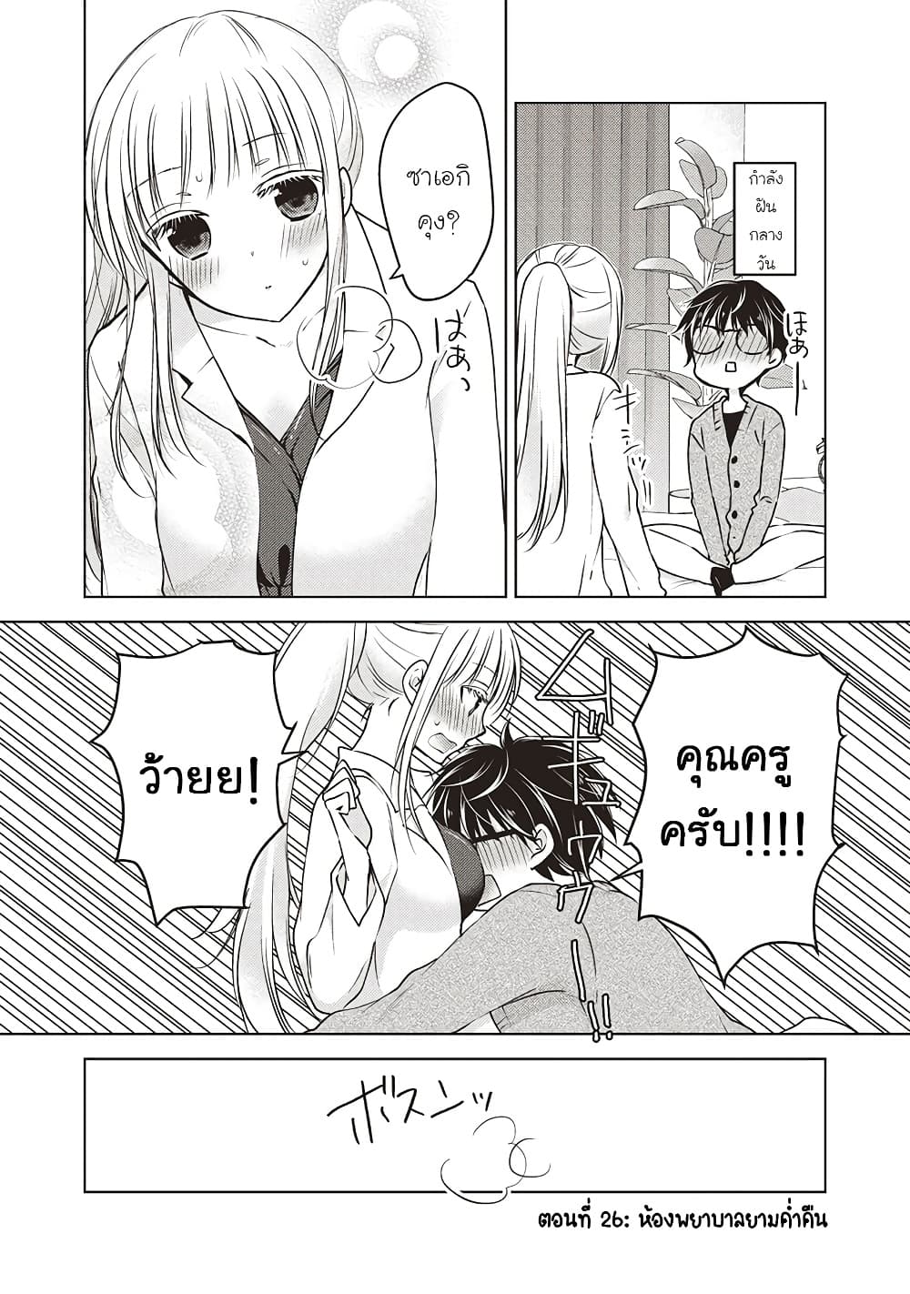 Mijuku na Futari de Gozaimasu ga page 2