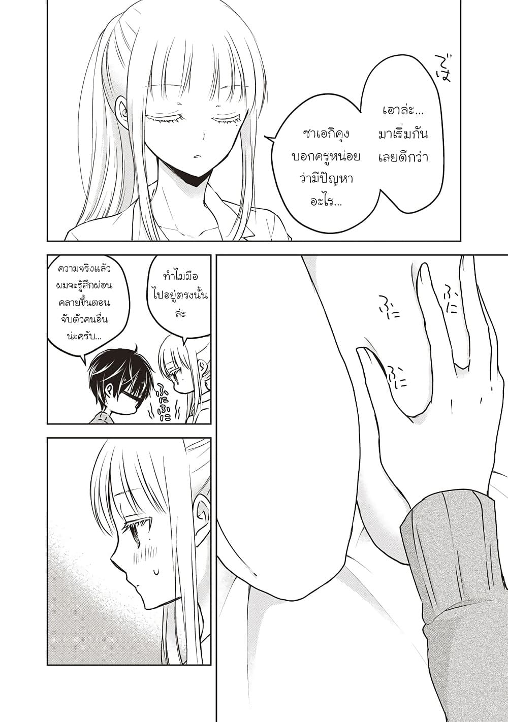Mijuku na Futari de Gozaimasu ga page 4