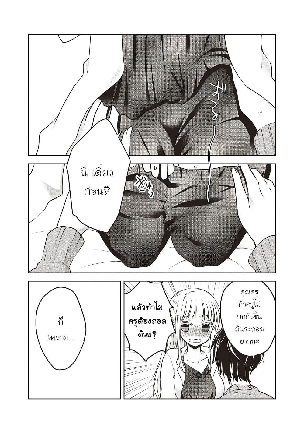 Mijuku na Futari de Gozaimasu ga page 5