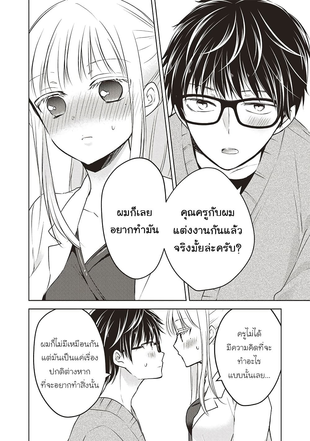 Mijuku na Futari de Gozaimasu ga page 6