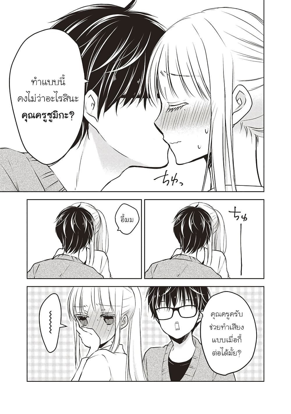 Mijuku na Futari de Gozaimasu ga page 7