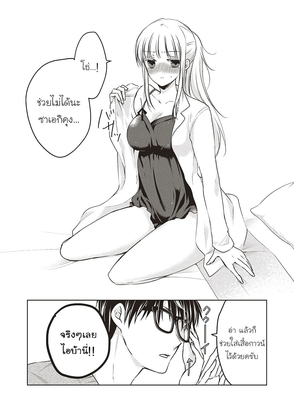 Mijuku na Futari de Gozaimasu ga page 8
