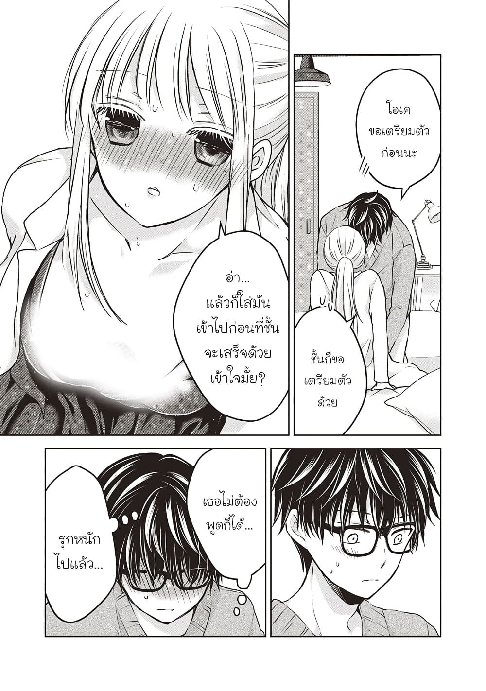 Mijuku na Futari de Gozaimasu ga page 9
