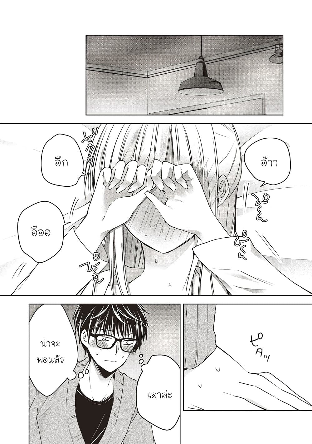 Mijuku na Futari de Gozaimasu ga page 10