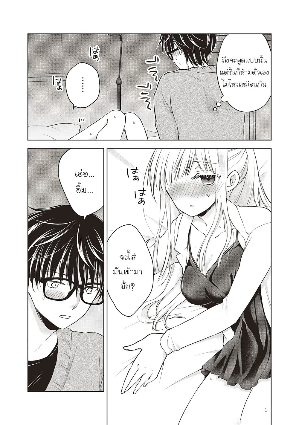Mijuku na Futari de Gozaimasu ga page 11