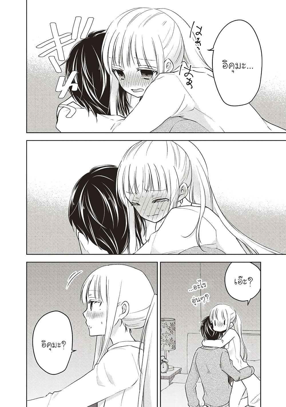 Mijuku na Futari de Gozaimasu ga page 14