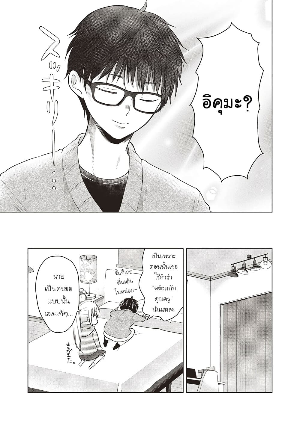Mijuku na Futari de Gozaimasu ga page 15