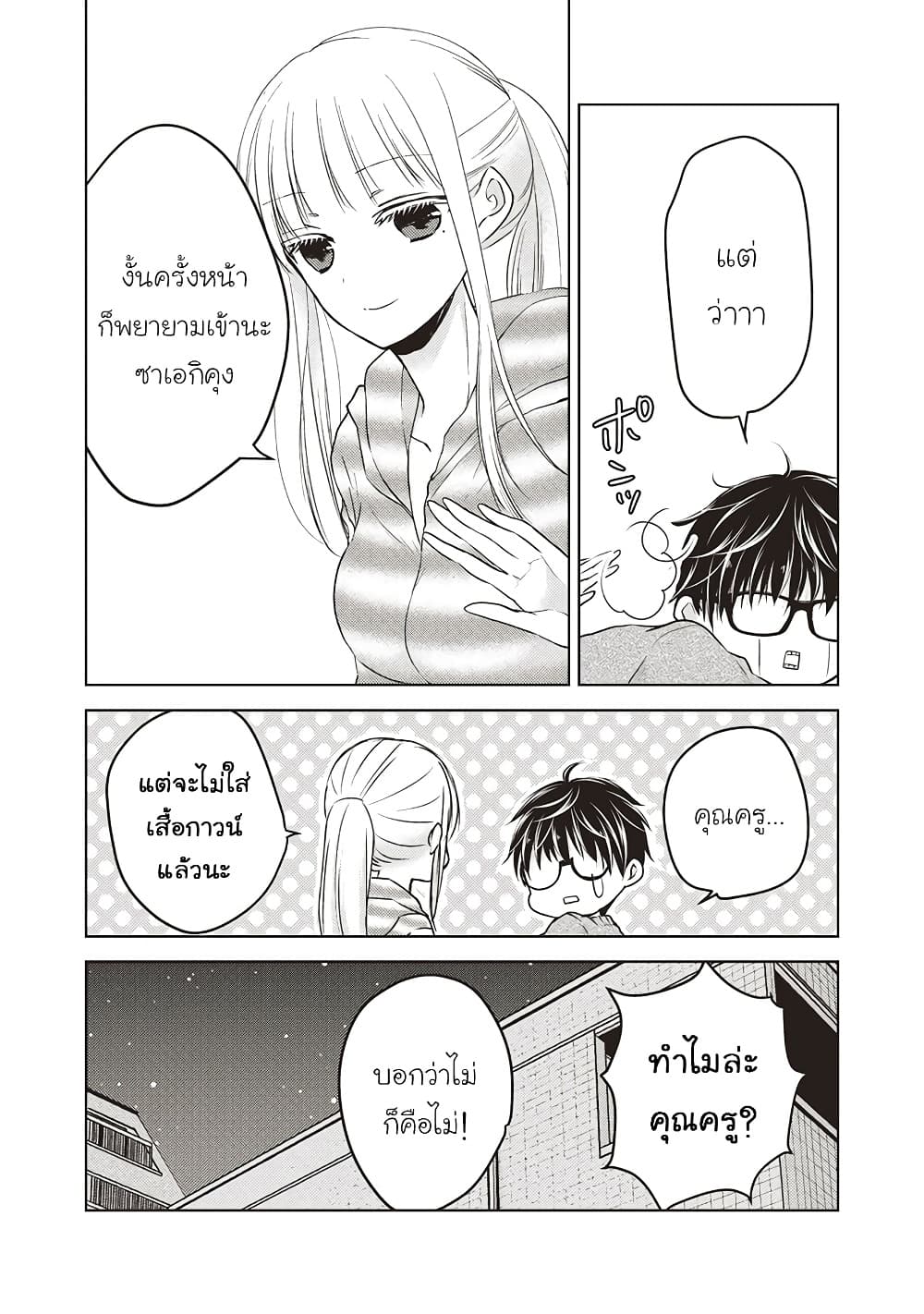 Mijuku na Futari de Gozaimasu ga page 16