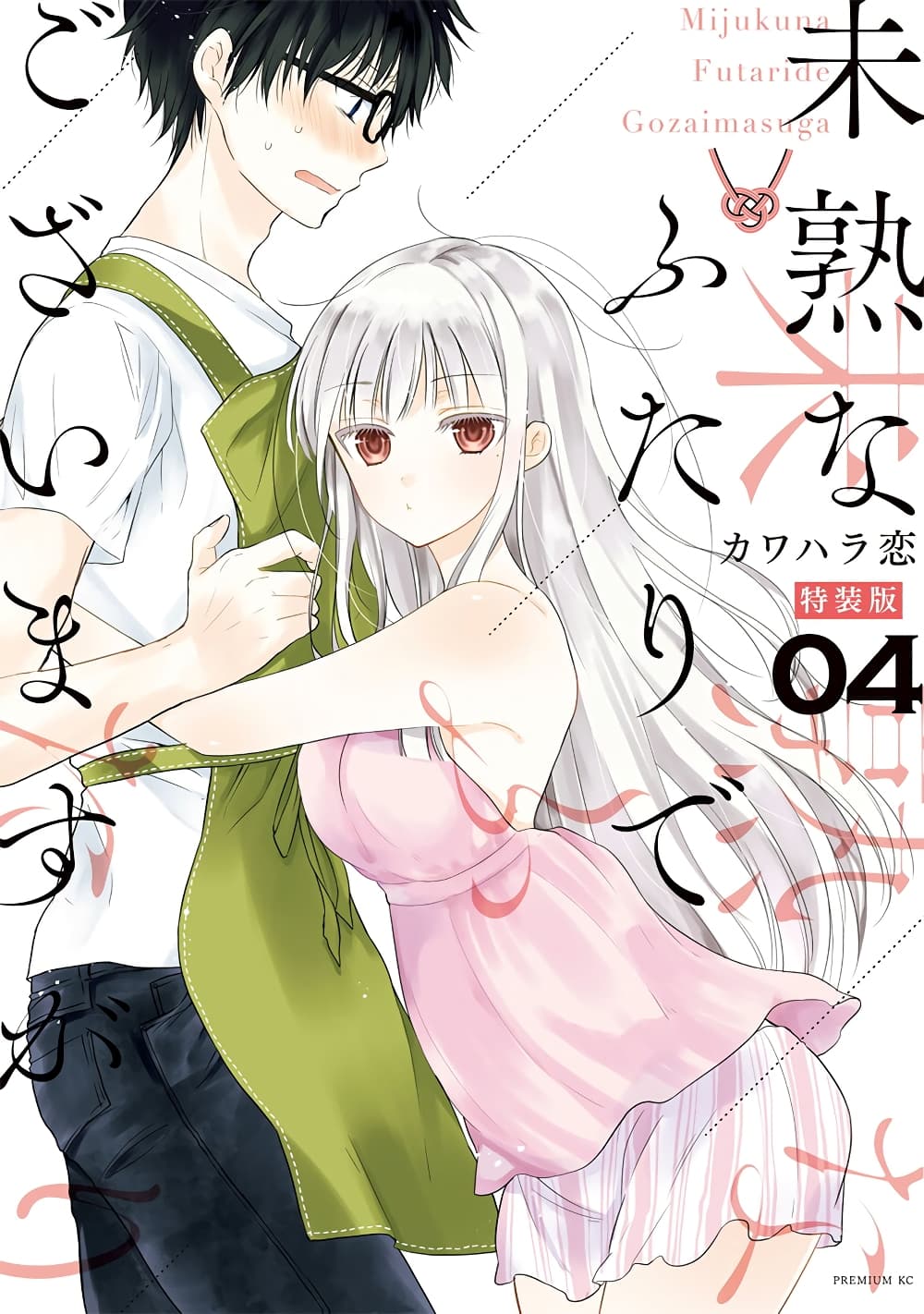 Mijuku na Futari de Gozaimasu ga page 1
