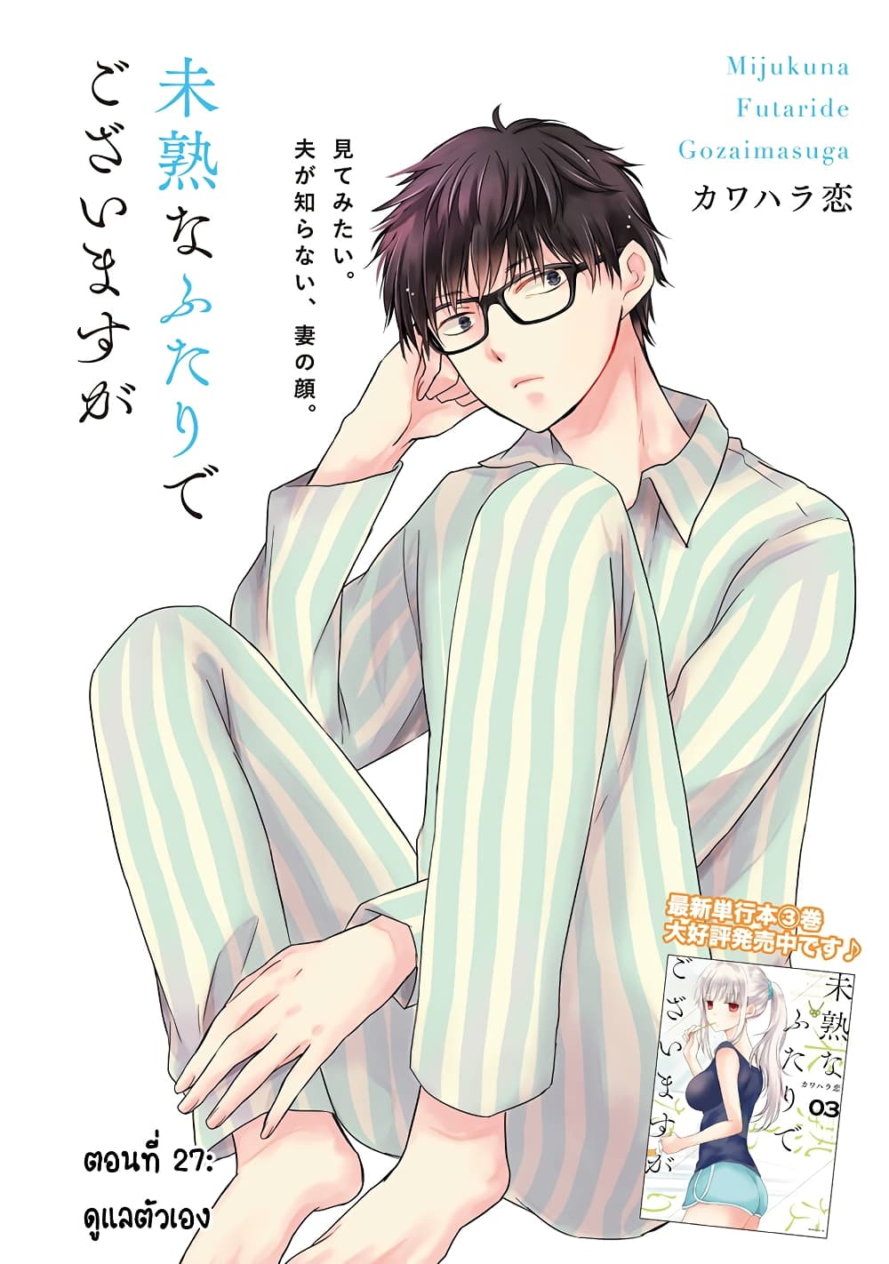 Mijuku na Futari de Gozaimasu ga page 2