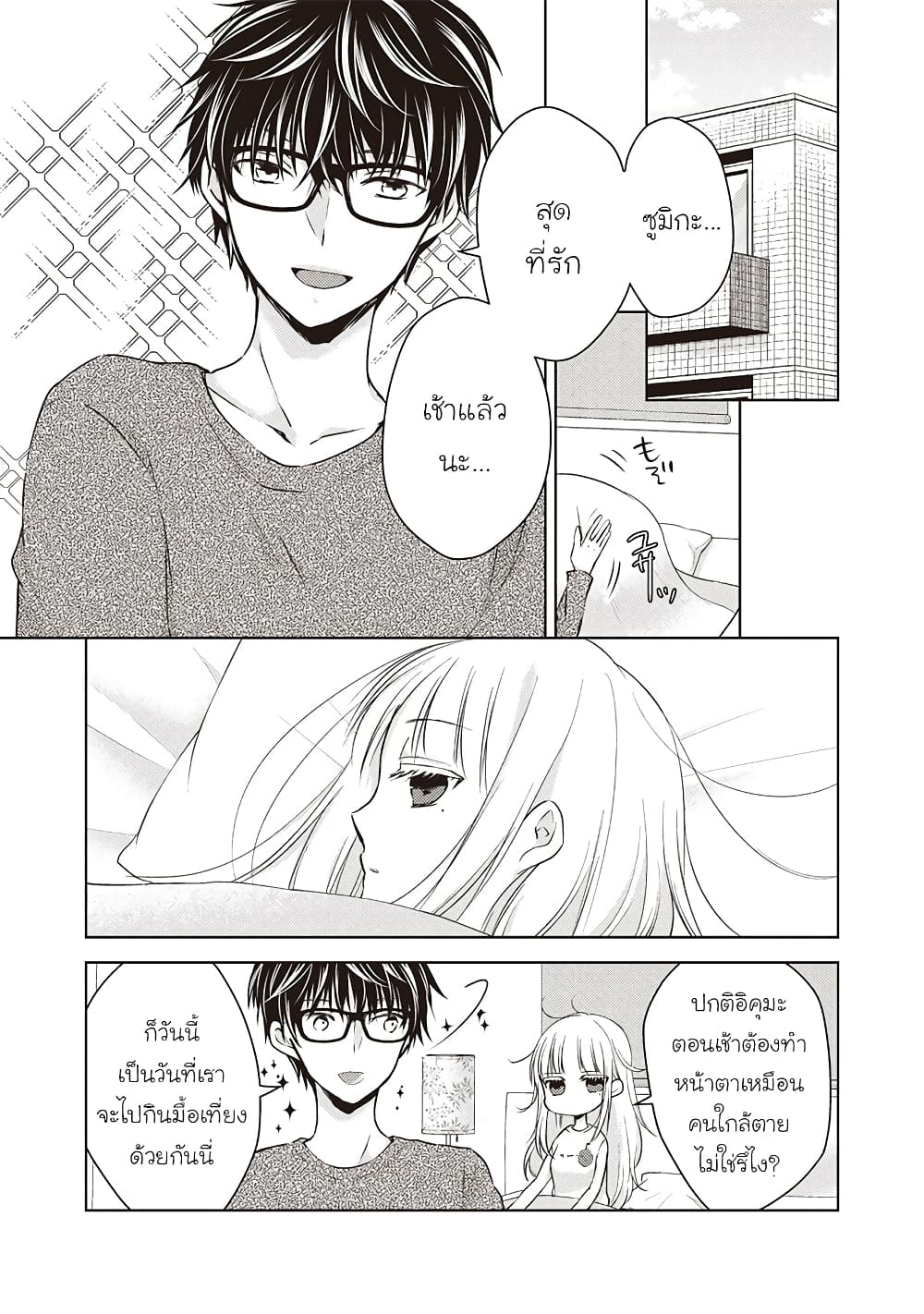 Mijuku na Futari de Gozaimasu ga page 3