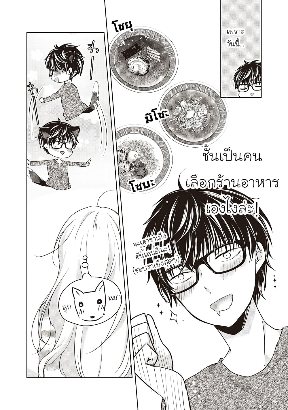 Mijuku na Futari de Gozaimasu ga page 4