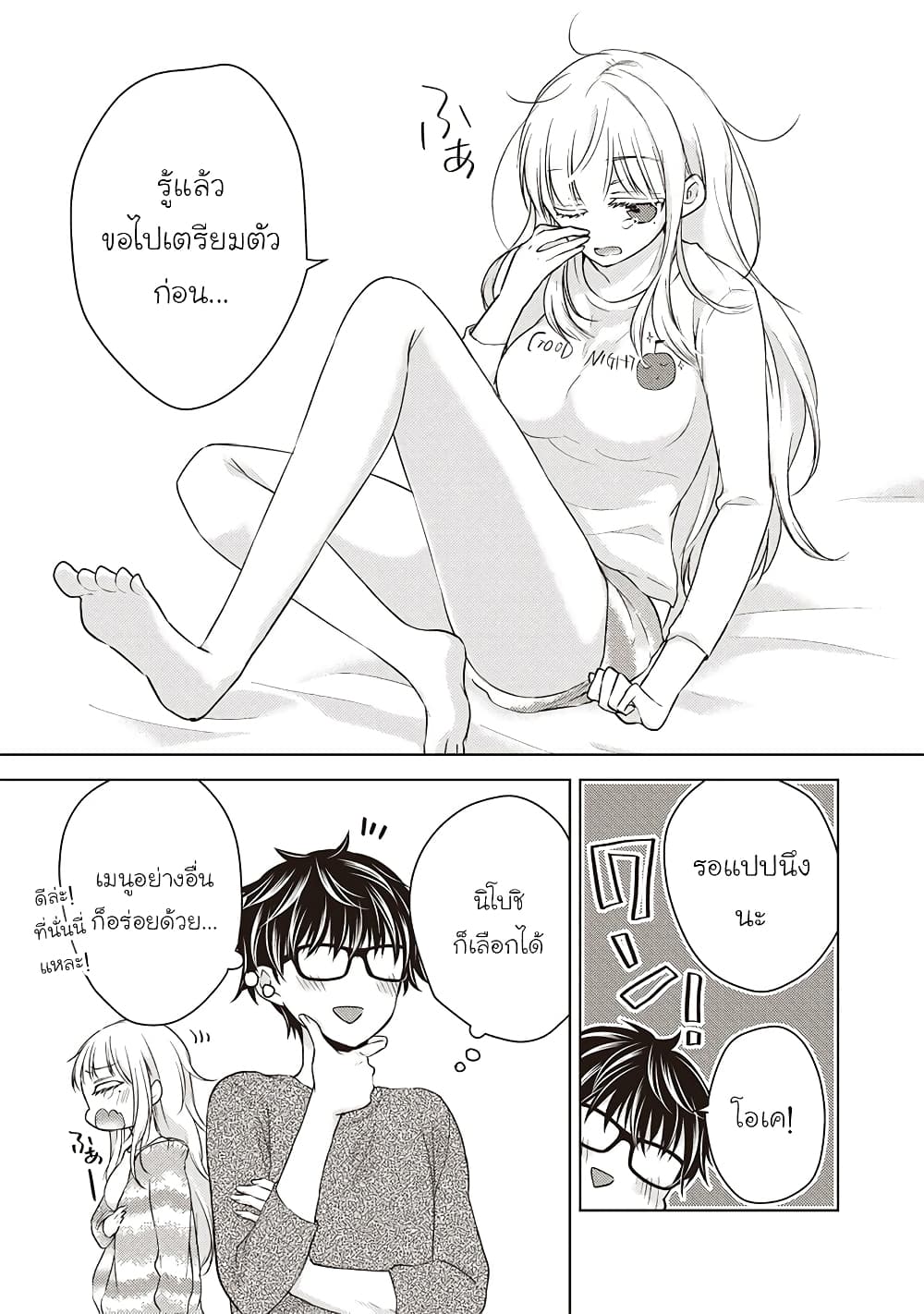Mijuku na Futari de Gozaimasu ga page 5