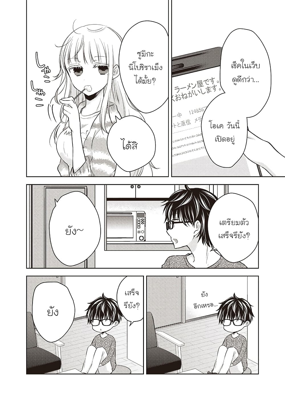 Mijuku na Futari de Gozaimasu ga page 6