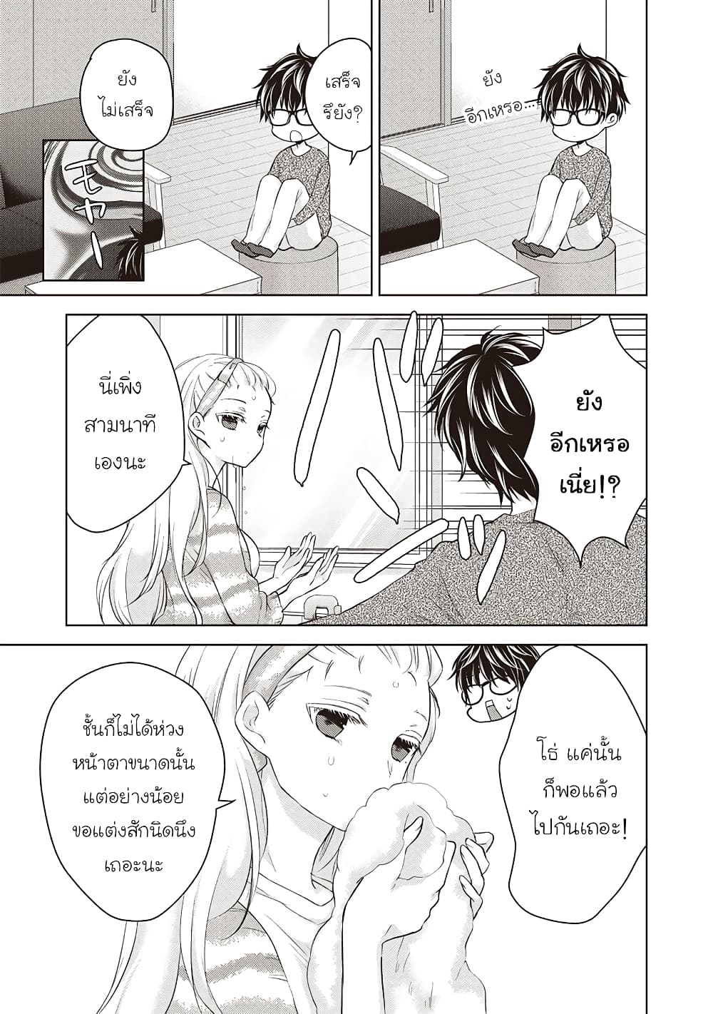 Mijuku na Futari de Gozaimasu ga page 7