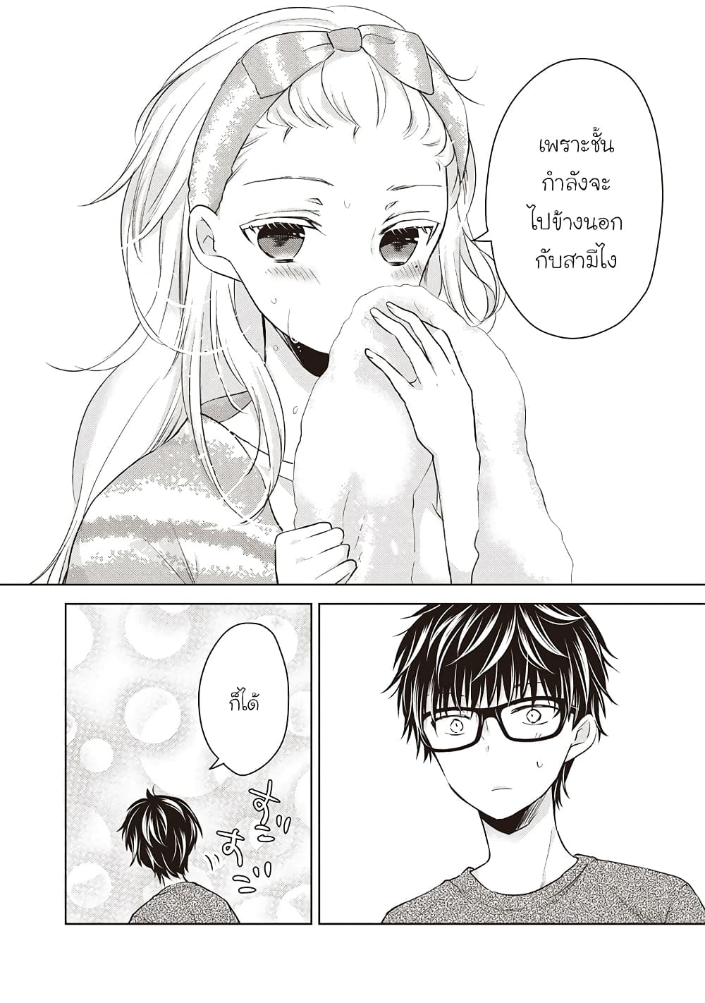 Mijuku na Futari de Gozaimasu ga page 8
