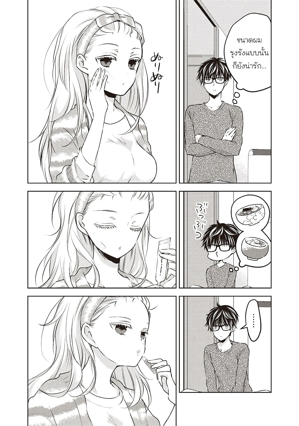 Mijuku na Futari de Gozaimasu ga page 9