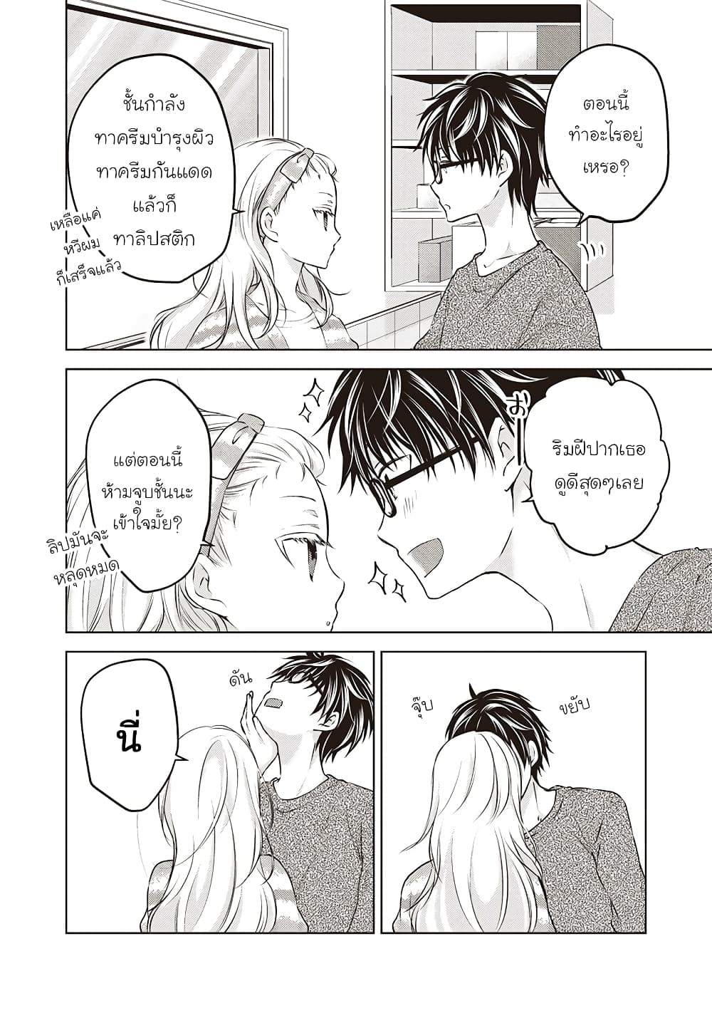 Mijuku na Futari de Gozaimasu ga page 10