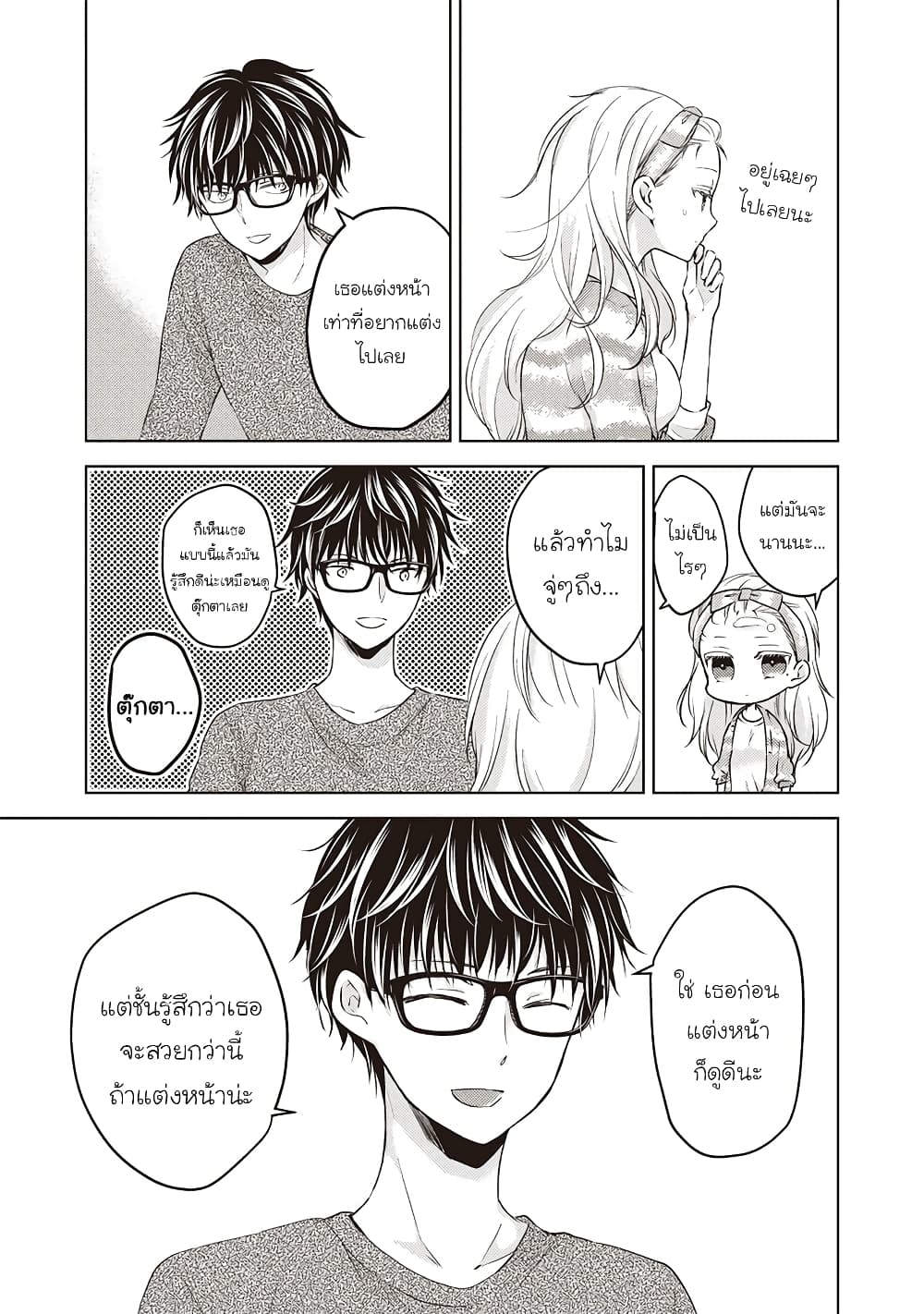 Mijuku na Futari de Gozaimasu ga page 11