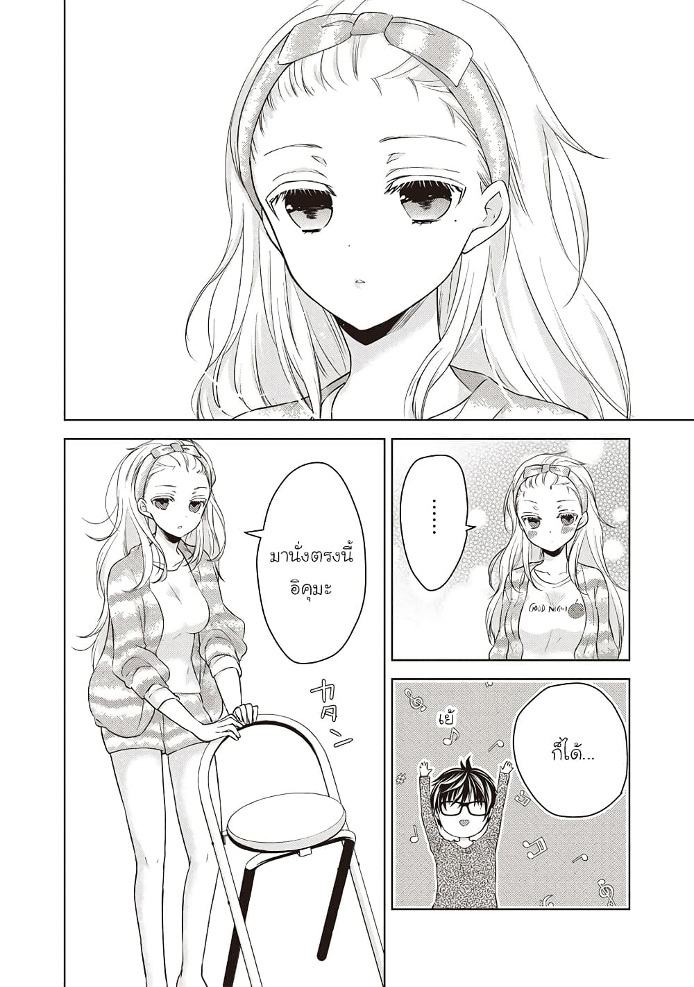 Mijuku na Futari de Gozaimasu ga page 12