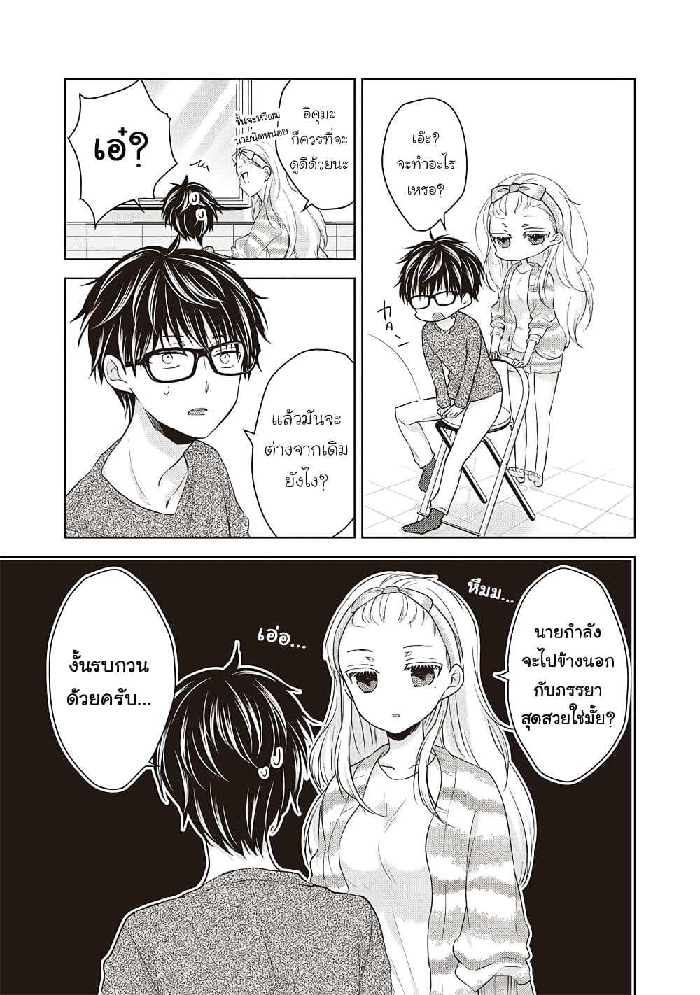 Mijuku na Futari de Gozaimasu ga page 13