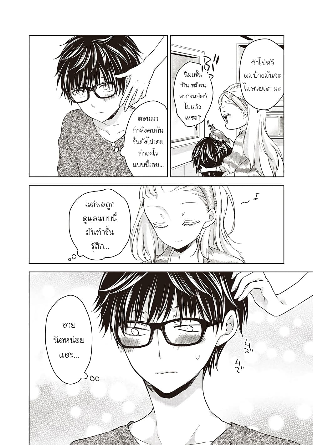 Mijuku na Futari de Gozaimasu ga page 14